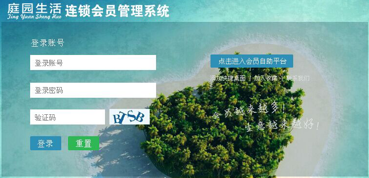 廣州庭園生活成功簽約智絡(luò)連鎖會(huì)員管理系統(tǒng)