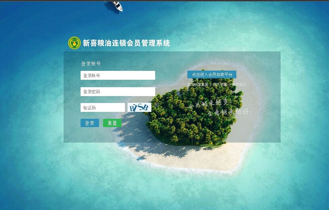 廣州市新喜糧油食品有限公司成功簽約智絡(luò)會(huì)員連鎖系統(tǒng)