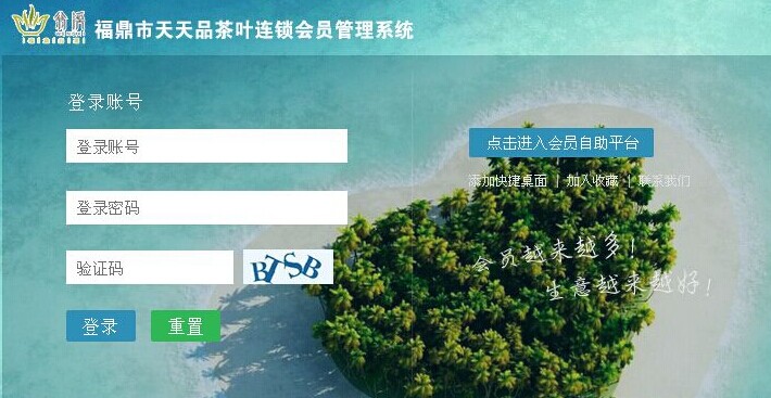 福建福鼎市天天品茶葉成功簽約智絡(luò)連鎖會(huì)員管理系統(tǒng)