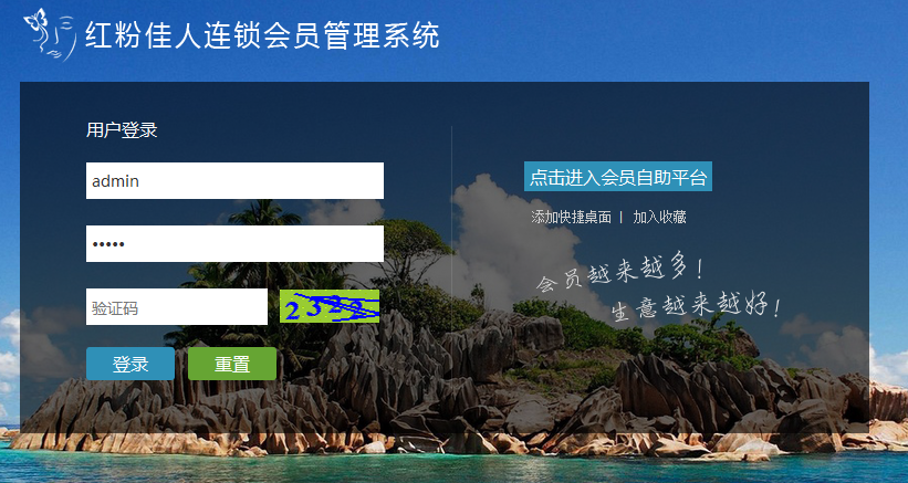 山東紅粉佳人俱樂部簽約智絡(luò)連鎖會(huì)員管理系統(tǒng)