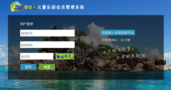 豆豆樂兒童樂園成功簽約智絡(luò)連鎖會(huì)員管理系統(tǒng)