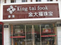 珠寶業(yè)連鎖會(huì)員消費(fèi)解決方案