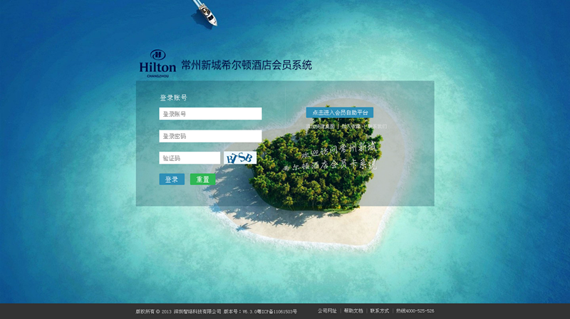 常州萬(wàn)方新城房地產(chǎn)開(kāi)發(fā)有限公司新城希爾頓酒店簽約智絡(luò)連鎖會(huì)員管理系統(tǒng)