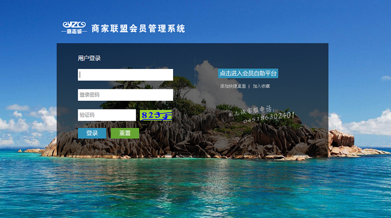 哈爾濱意志誠(chéng)通訊設(shè)備經(jīng)銷有限公司簽約智絡(luò)商盟會(huì)員消費(fèi)管理系統(tǒng)