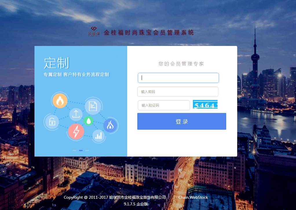 哈爾濱市金桂福珠寶首飾有限公司簽約智絡(luò)連鎖會員管理系統(tǒng)