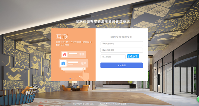 江蘇啟東希爾頓花園酒店簽約智絡(luò)連鎖會員管理系統(tǒng)企業(yè)版