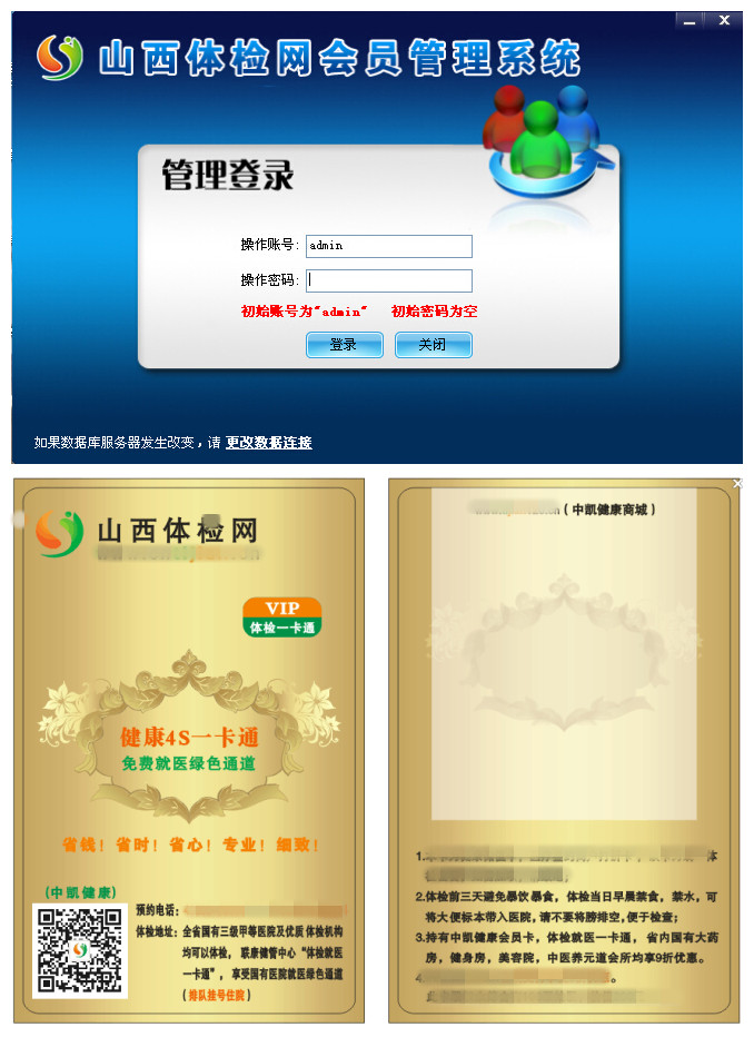 山西體檢網(wǎng)會員管理系統(tǒng)