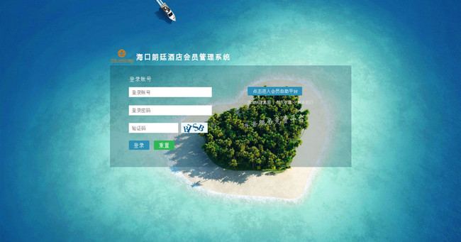 海口朗廷酒店會員管理系統